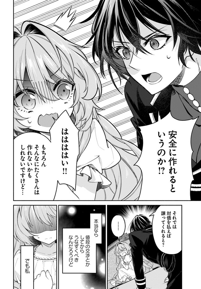 KUSURI DE OSANAKU NATTA OKAGE DE REIKOKU KOUSHAKU-SAMA NI HIROWAREMASHITA - SUTERARE SEIJO WA RENKINJUTSUSHI NI MODORIMASU Chap 4.3 - Pic 1