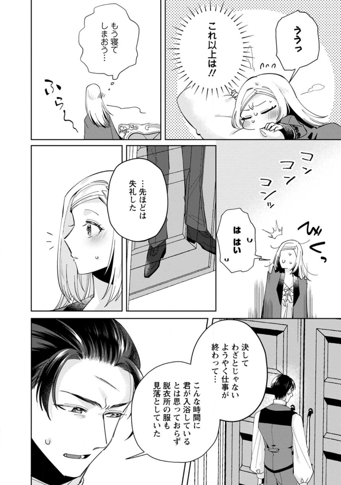 Read POJI-TEIBU REIJOU FURŌRA NO SHIAWASE NA KEIYAKU KEKKON Chapter 5.1 [High Quality / Full] - Page 2 - nicomanga.net