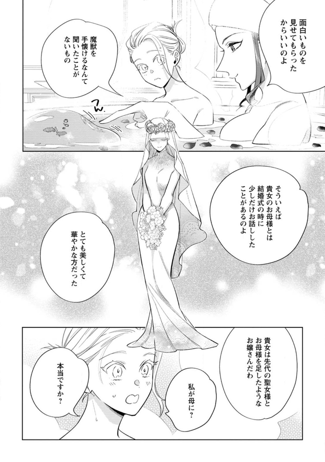 Read DARE NI MO AISARENAI NO DE YUKA WO MIGAITE ITARA SOKO GA SEIIKI-KA SHITA REIJOU NO HANASHI Chapter 11.1 [High Quality / Full] - Page 2 - nicomanga.net
