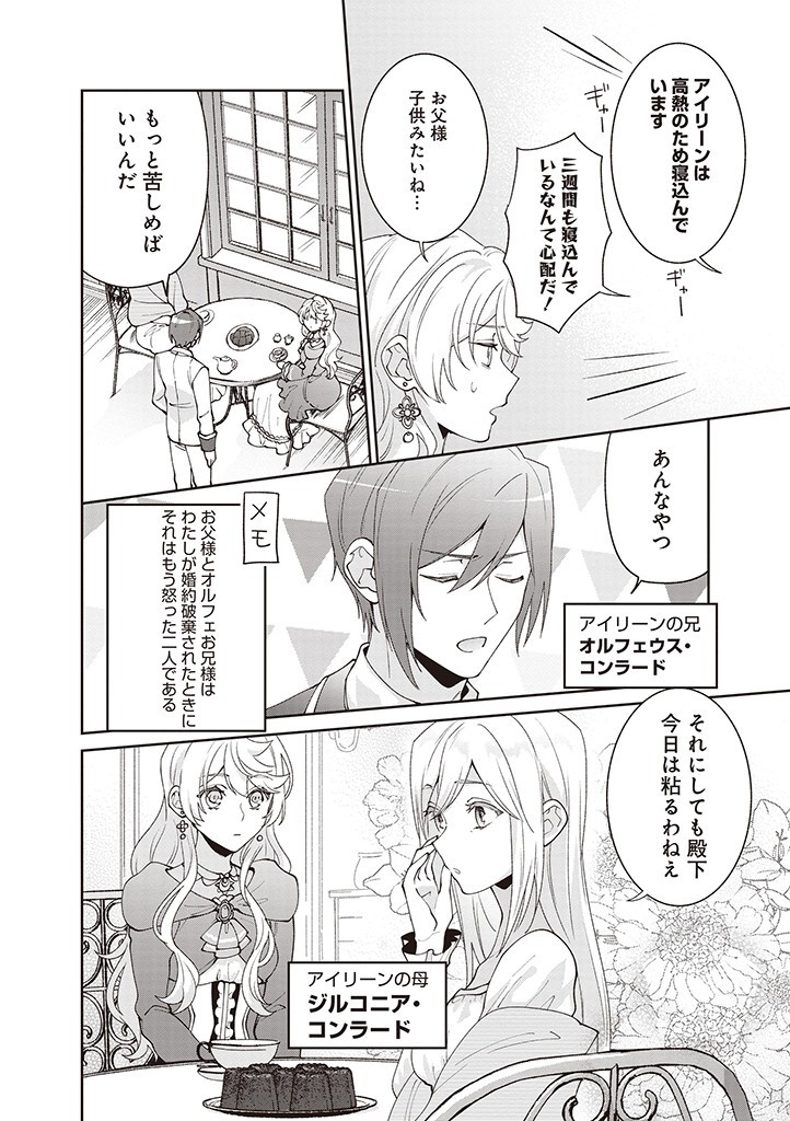 DENKA, ANATA GA SUTETA ONNA GA HONMONO NO SEIJO DESU Chapter 12 page 2 - nihonkuni.com