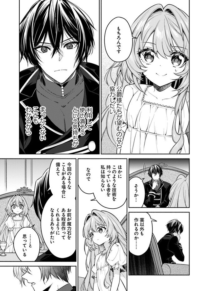 KUSURI DE OSANAKU NATTA OKAGE DE REIKOKU KOUSHAKU-SAMA NI HIROWAREMASHITA - SUTERARE SEIJO WA RENKINJUTSUSHI NI MODORIMASU Chap 4.3 - Pic 2
