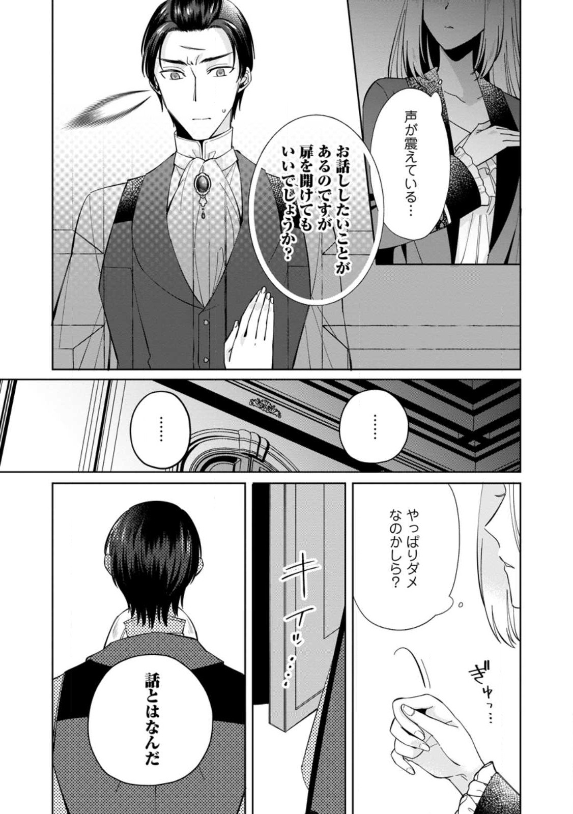 Read POJI-TEIBU REIJOU FURŌRA NO SHIAWASE NA KEIYAKU KEKKON Chapter 5.1 [High Quality / Full] - Page 3 - nicomanga.net