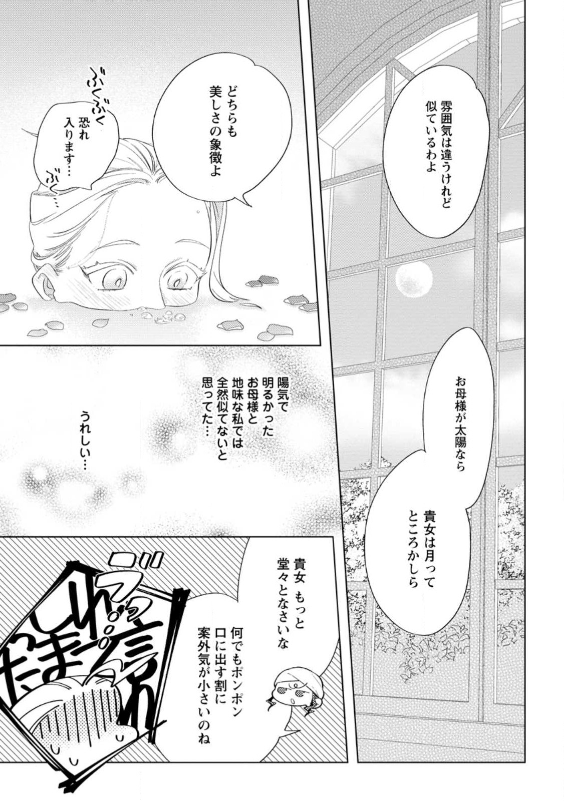 Read DARE NI MO AISARENAI NO DE YUKA WO MIGAITE ITARA SOKO GA SEIIKI-KA SHITA REIJOU NO HANASHI Chapter 11.1 [High Quality / Full] - Page 3 - nicomanga.net