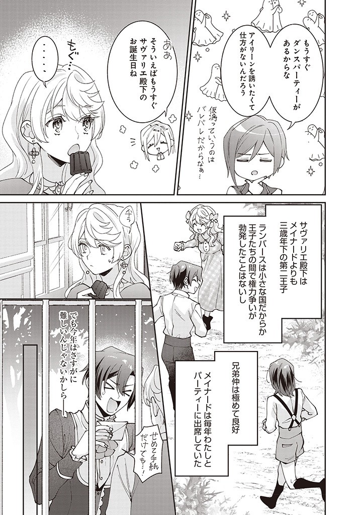DENKA, ANATA GA SUTETA ONNA GA HONMONO NO SEIJO DESU Chapter 12 page 3 - nihonkuni.com
