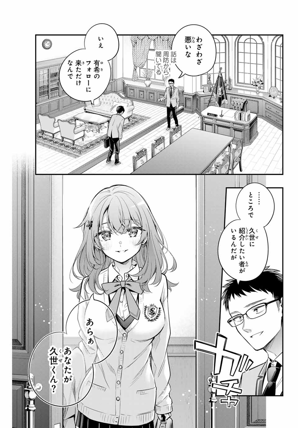 TOKIDOKI BOSOTTO ROSHIAGO DE DERERU TONARI NO ALYA-SAN Chapter 26 - Page 3
