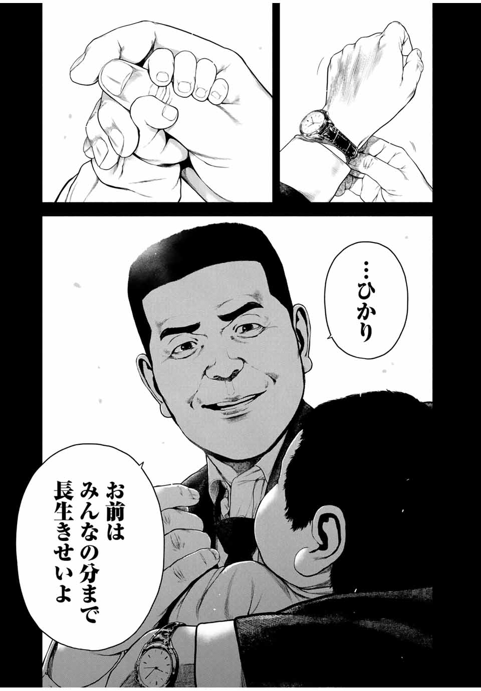 Read FURITSUMORE KODOKU NA SHI YO Chapter 46.1 [High Quality / Full] - Page 3 - nicomanga.net