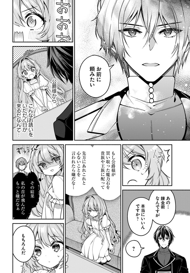 KUSURI DE OSANAKU NATTA OKAGE DE REIKOKU KOUSHAKU-SAMA NI HIROWAREMASHITA - SUTERARE SEIJO WA RENKINJUTSUSHI NI MODORIMASU Chap 4.3 - Pic 3