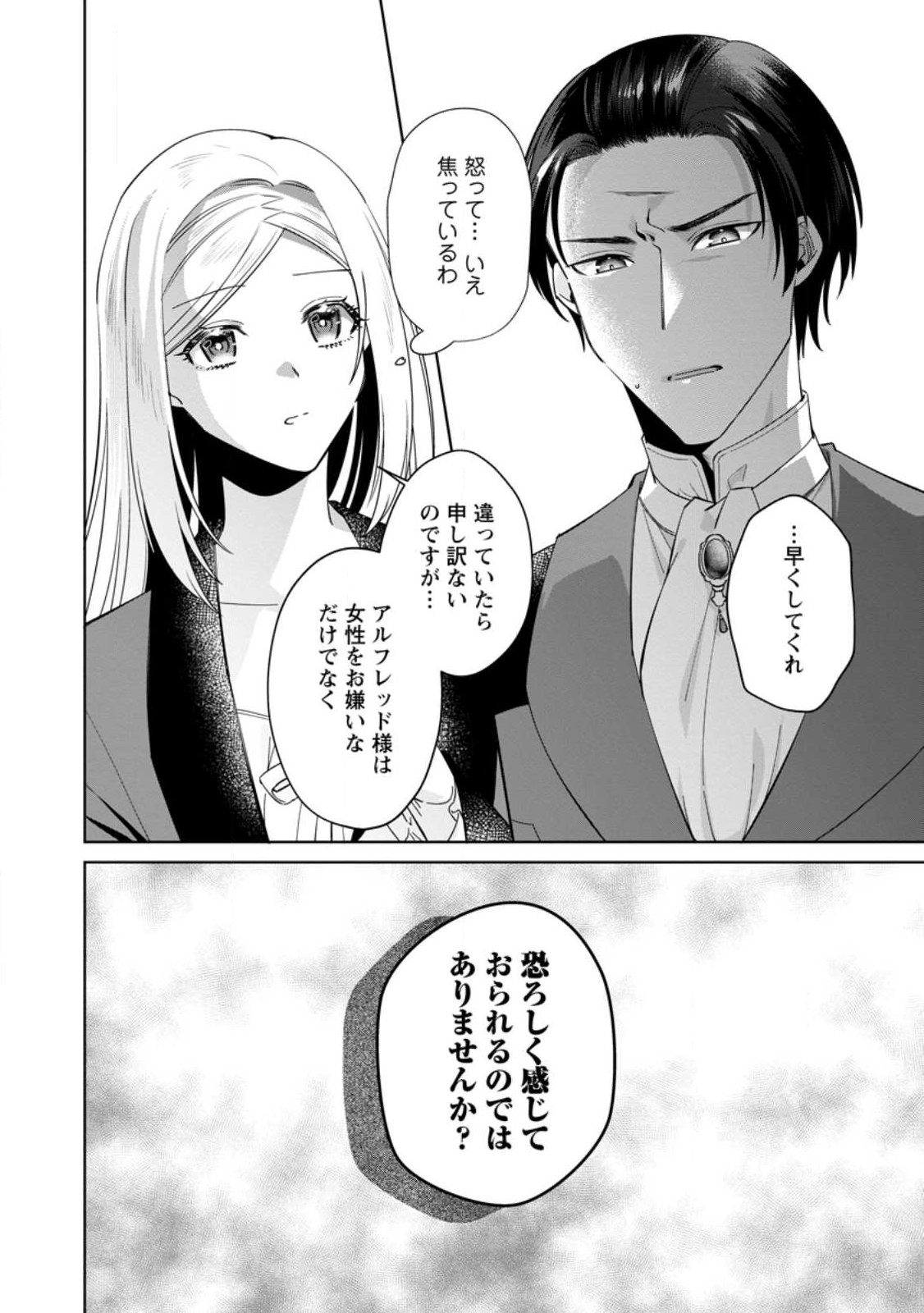Read POJI-TEIBU REIJOU FURŌRA NO SHIAWASE NA KEIYAKU KEKKON Chapter 5.1 [High Quality / Full] - Page 4 - nicomanga.net