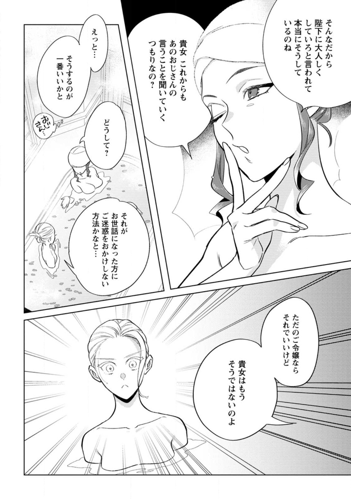 Read DARE NI MO AISARENAI NO DE YUKA WO MIGAITE ITARA SOKO GA SEIIKI-KA SHITA REIJOU NO HANASHI Chapter 11.1 [High Quality / Full] - Page 4 - nicomanga.net