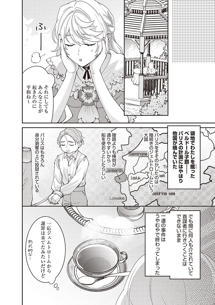DENKA, ANATA GA SUTETA ONNA GA HONMONO NO SEIJO DESU Chapter 12 page 4 - nihonkuni.com