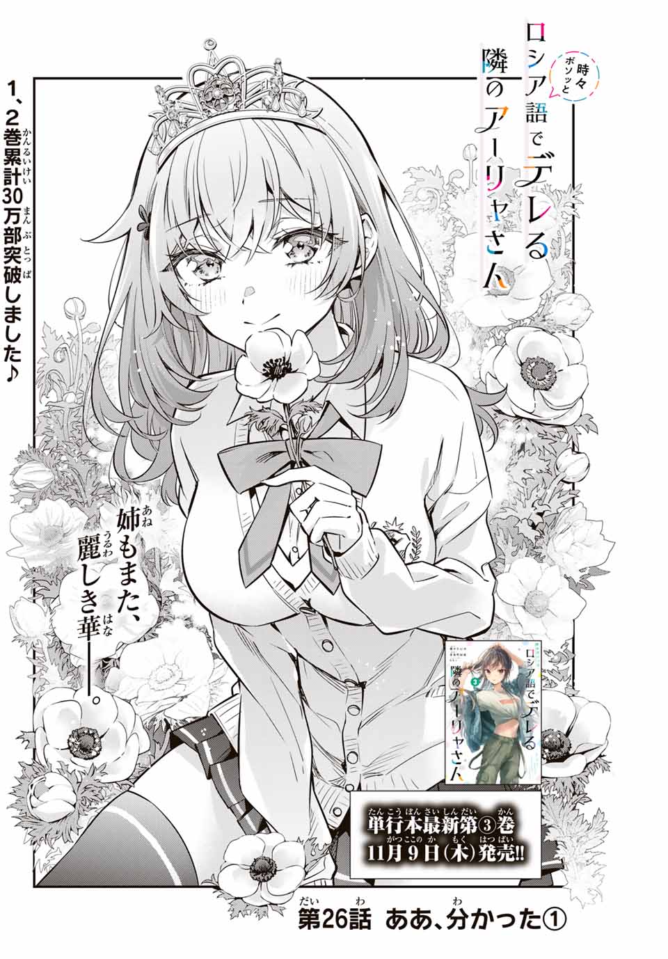 TOKIDOKI BOSOTTO ROSHIAGO DE DERERU TONARI NO ALYA-SAN Chapter 26 - Page 4