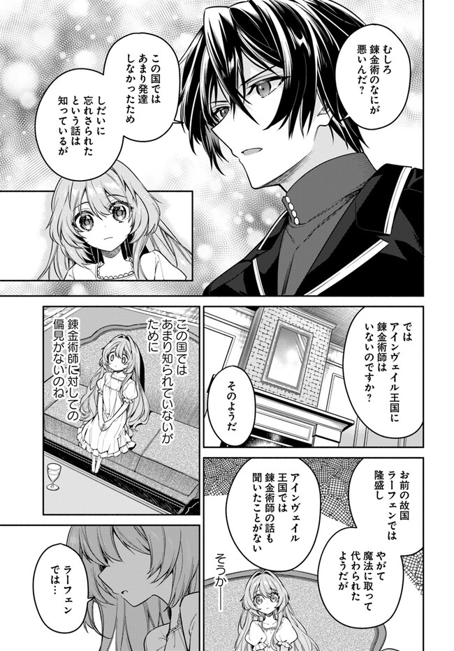 KUSURI DE OSANAKU NATTA OKAGE DE REIKOKU KOUSHAKU-SAMA NI HIROWAREMASHITA - SUTERARE SEIJO WA RENKINJUTSUSHI NI MODORIMASU Chap 4.3 - Pic 4