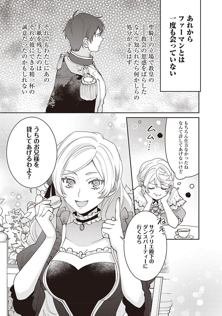 DENKA, ANATA GA SUTETA ONNA GA HONMONO NO SEIJO DESU Chapter 12 page 5 - nihonkuni.com