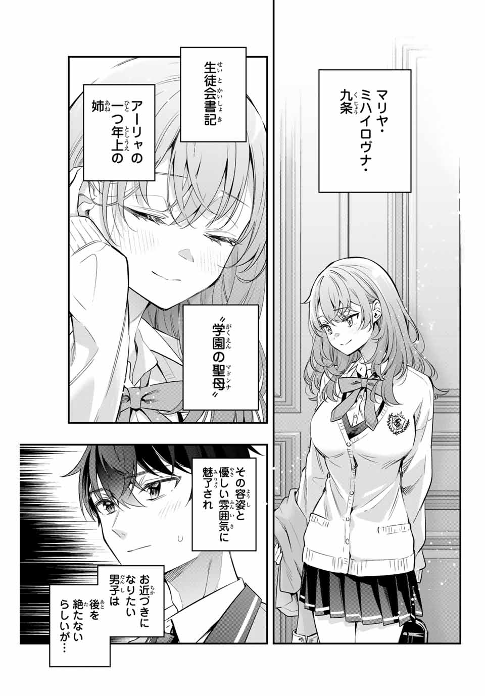 TOKIDOKI BOSOTTO ROSHIAGO DE DERERU TONARI NO ALYA-SAN Chapter 26 - Page 5