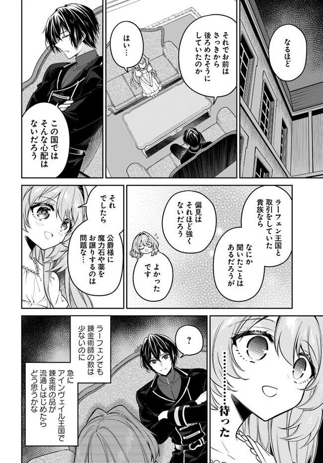 KUSURI DE OSANAKU NATTA OKAGE DE REIKOKU KOUSHAKU-SAMA NI HIROWAREMASHITA - SUTERARE SEIJO WA RENKINJUTSUSHI NI MODORIMASU Chap 4.3 - Pic 5