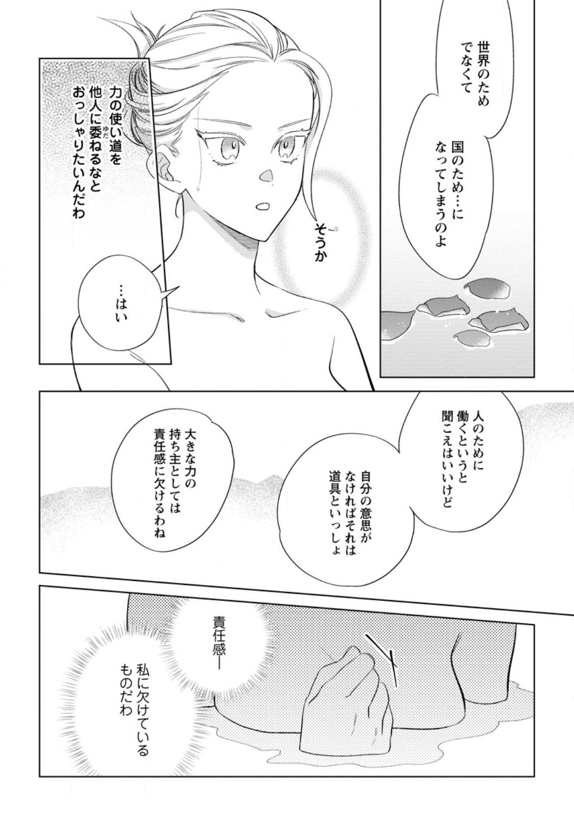 Read DARE NI MO AISARENAI NO DE YUKA WO MIGAITE ITARA SOKO GA SEIIKI-KA SHITA REIJOU NO HANASHI Chapter 11.1 [High Quality / Full] - Page 6 - nicomanga.net