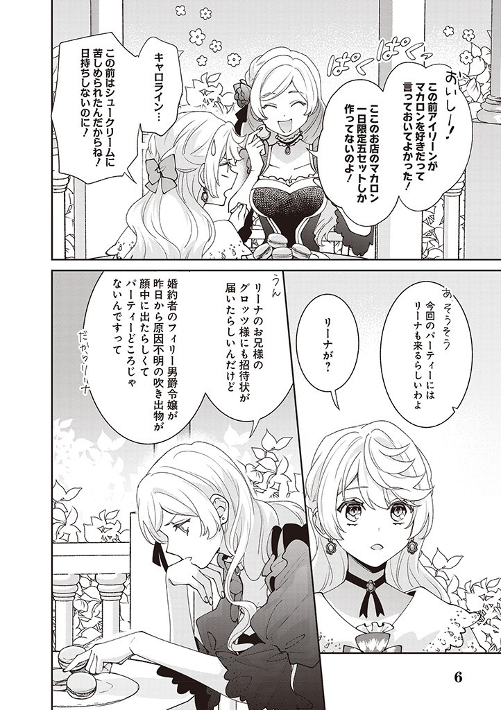 DENKA, ANATA GA SUTETA ONNA GA HONMONO NO SEIJO DESU Chapter 12 page 6 - nihonkuni.com
