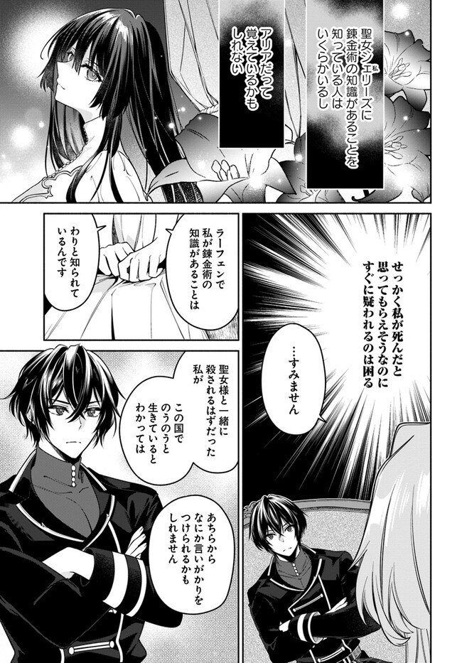 KUSURI DE OSANAKU NATTA OKAGE DE REIKOKU KOUSHAKU-SAMA NI HIROWAREMASHITA - SUTERARE SEIJO WA RENKINJUTSUSHI NI MODORIMASU Chap 4.3 - Pic 6