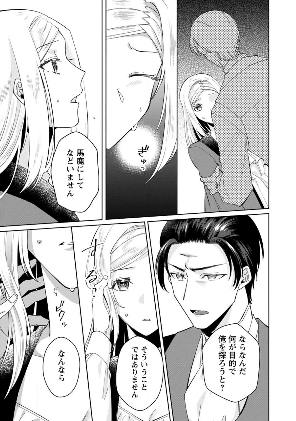 Read POJI-TEIBU REIJOU FURŌRA NO SHIAWASE NA KEIYAKU KEKKON Chapter 5.1 [High Quality / Full] - Page 7 - nicomanga.net