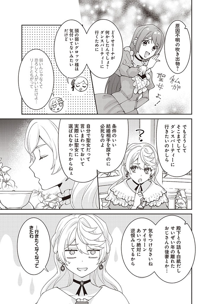 DENKA, ANATA GA SUTETA ONNA GA HONMONO NO SEIJO DESU Chapter 12 page 7 - nihonkuni.com
