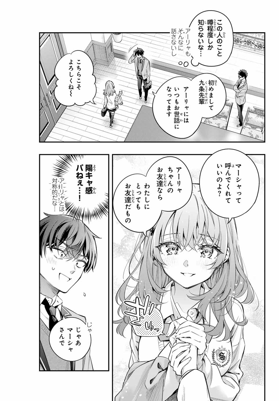 TOKIDOKI BOSOTTO ROSHIAGO DE DERERU TONARI NO ALYA-SAN Chapter 26 - Page 7