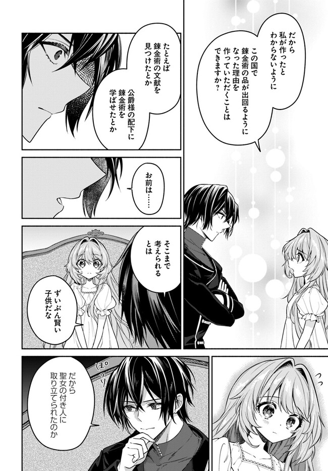 KUSURI DE OSANAKU NATTA OKAGE DE REIKOKU KOUSHAKU-SAMA NI HIROWAREMASHITA - SUTERARE SEIJO WA RENKINJUTSUSHI NI MODORIMASU Chap 4.3 - Pic 7