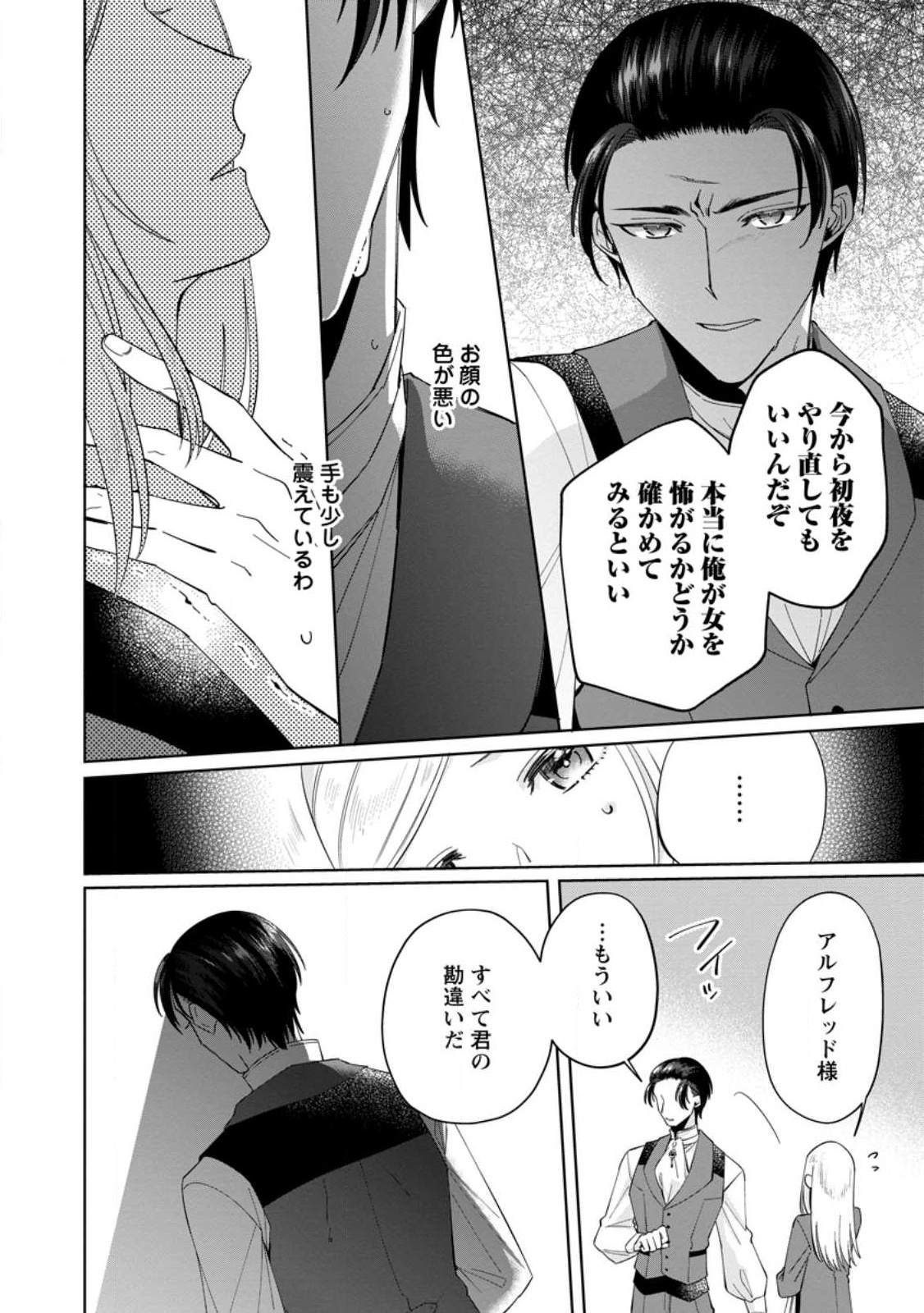 Read POJI-TEIBU REIJOU FURŌRA NO SHIAWASE NA KEIYAKU KEKKON Chapter 5.1 [High Quality / Full] - Page 8 - nicomanga.net