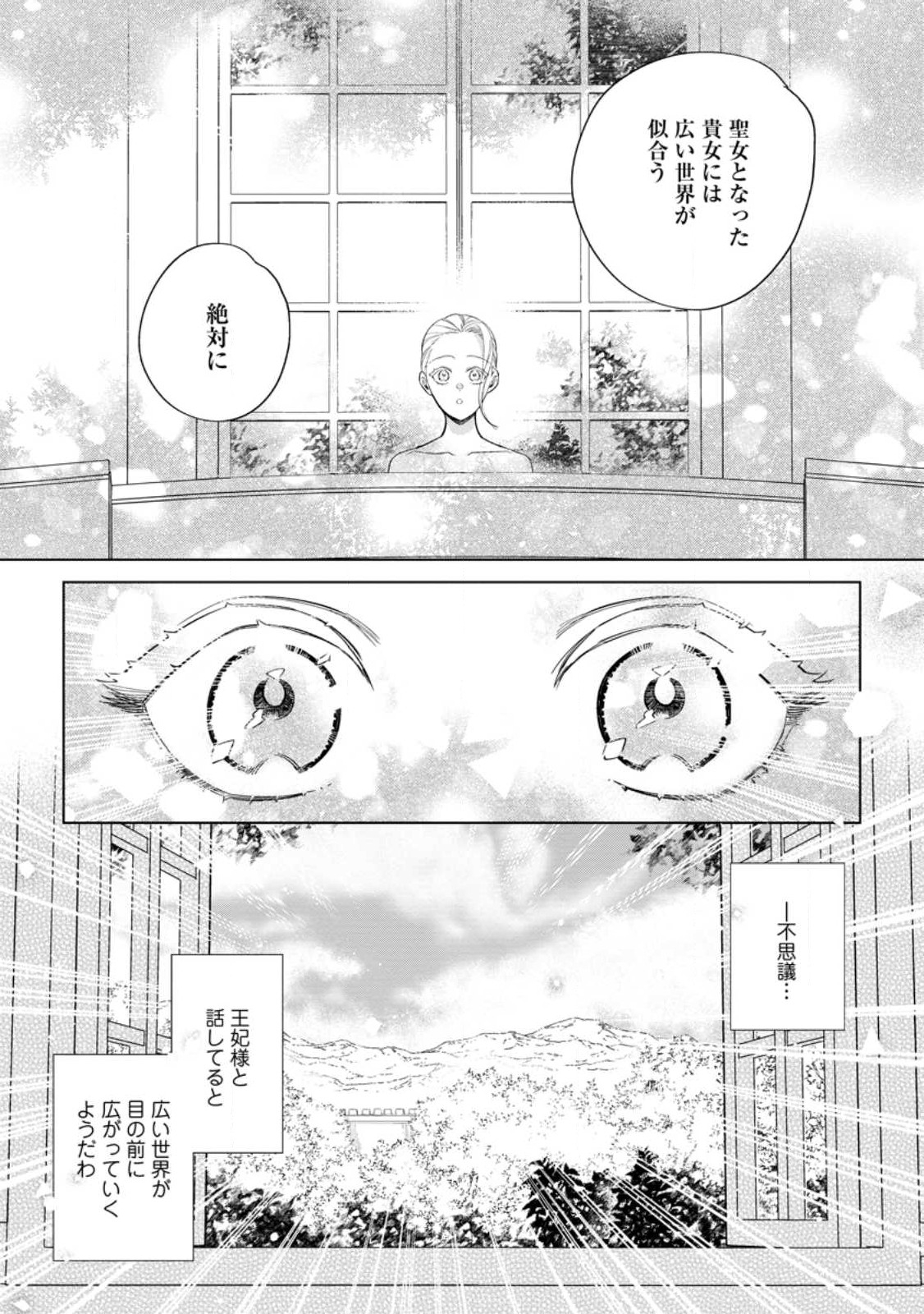 Read DARE NI MO AISARENAI NO DE YUKA WO MIGAITE ITARA SOKO GA SEIIKI-KA SHITA REIJOU NO HANASHI Chapter 11.1 [High Quality / Full] - Page 8 - nicomanga.net