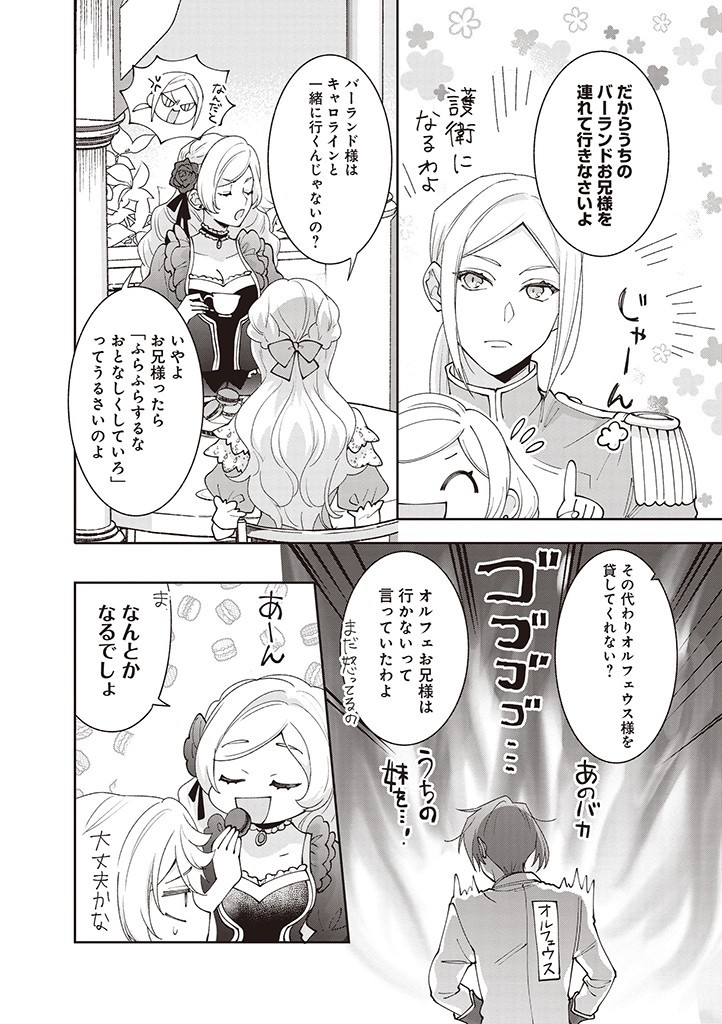 DENKA, ANATA GA SUTETA ONNA GA HONMONO NO SEIJO DESU Chapter 12 page 8 - nihonkuni.com