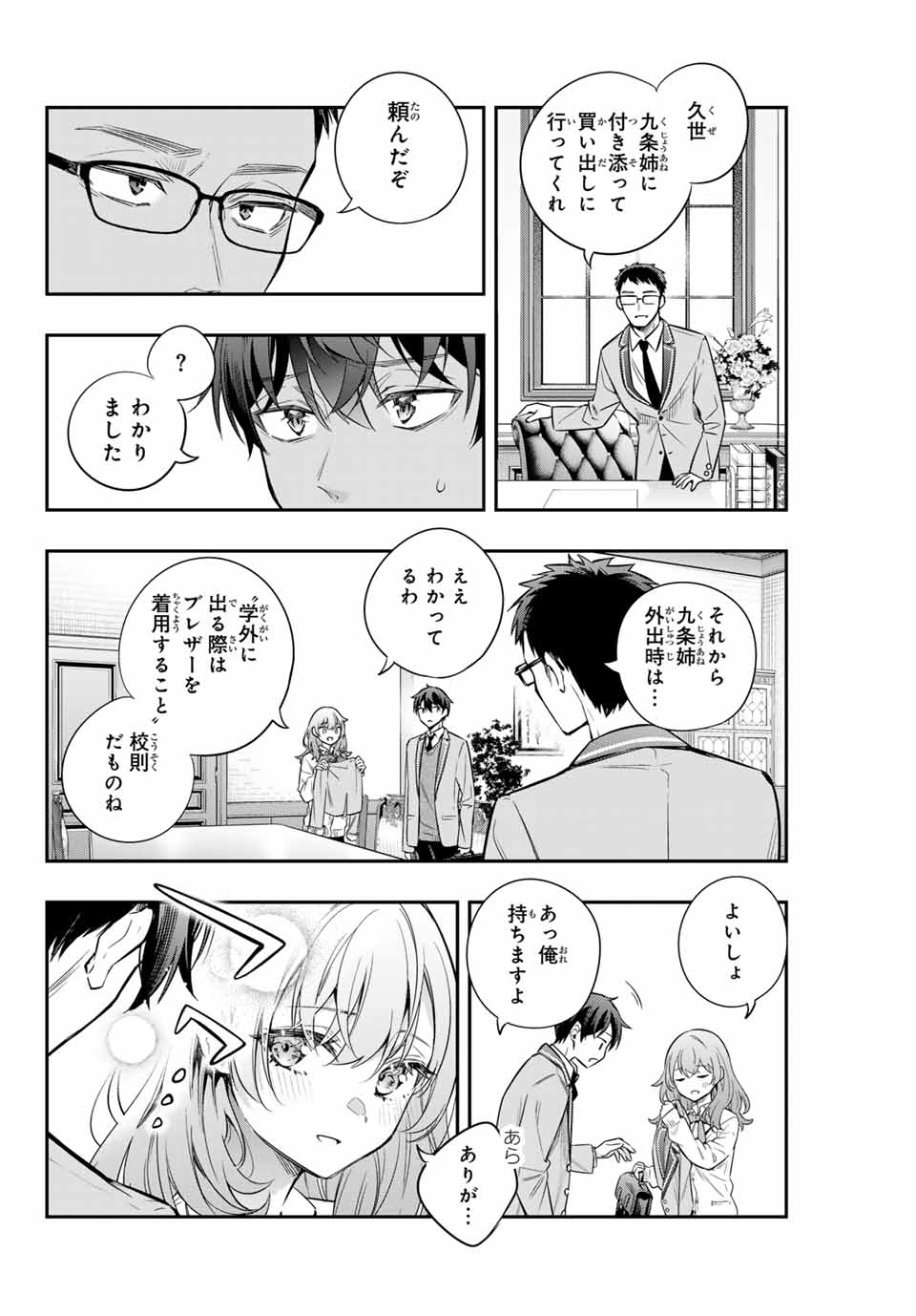 TOKIDOKI BOSOTTO ROSHIAGO DE DERERU TONARI NO ALYA-SAN Chapter 26 - Page 8