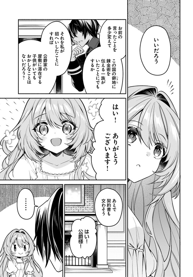 KUSURI DE OSANAKU NATTA OKAGE DE REIKOKU KOUSHAKU-SAMA NI HIROWAREMASHITA - SUTERARE SEIJO WA RENKINJUTSUSHI NI MODORIMASU Chap 4.3 - Pic 8