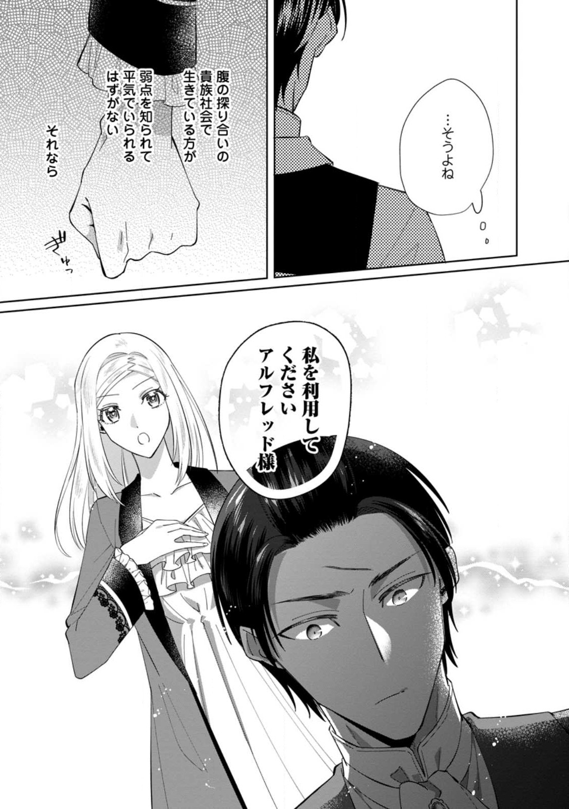 Read POJI-TEIBU REIJOU FURŌRA NO SHIAWASE NA KEIYAKU KEKKON Chapter 5.1 [High Quality / Full] - Page 9 - nicomanga.net
