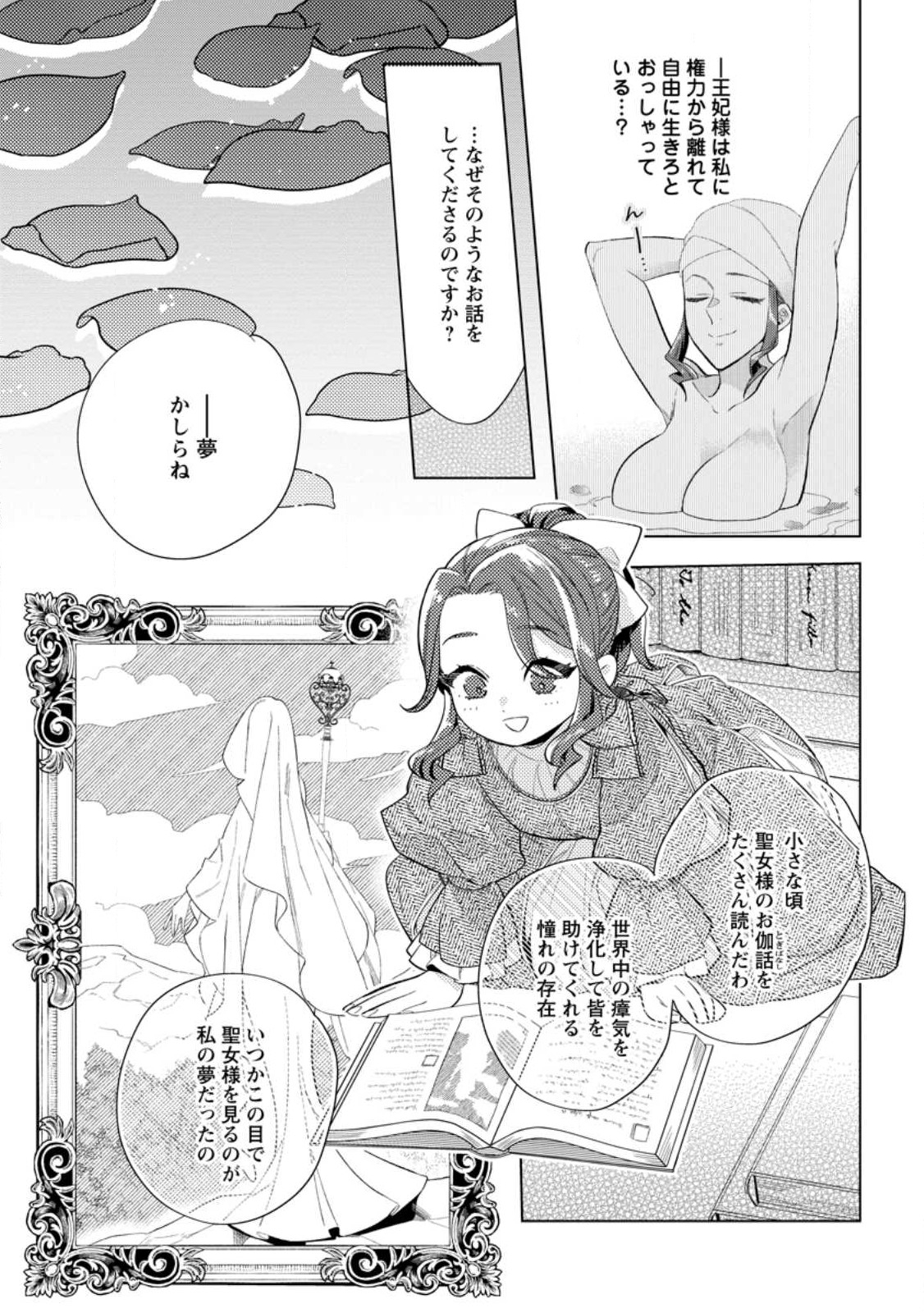 Read DARE NI MO AISARENAI NO DE YUKA WO MIGAITE ITARA SOKO GA SEIIKI-KA SHITA REIJOU NO HANASHI Chapter 11.1 [High Quality / Full] - Page 9 - nicomanga.net