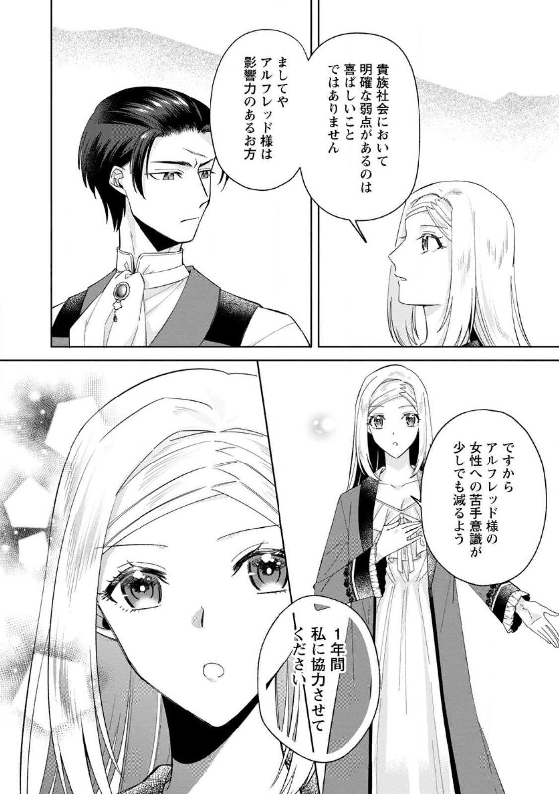 Read POJI-TEIBU REIJOU FURŌRA NO SHIAWASE NA KEIYAKU KEKKON Chapter 5.1 [High Quality / Full] - Page 10 - nicomanga.net