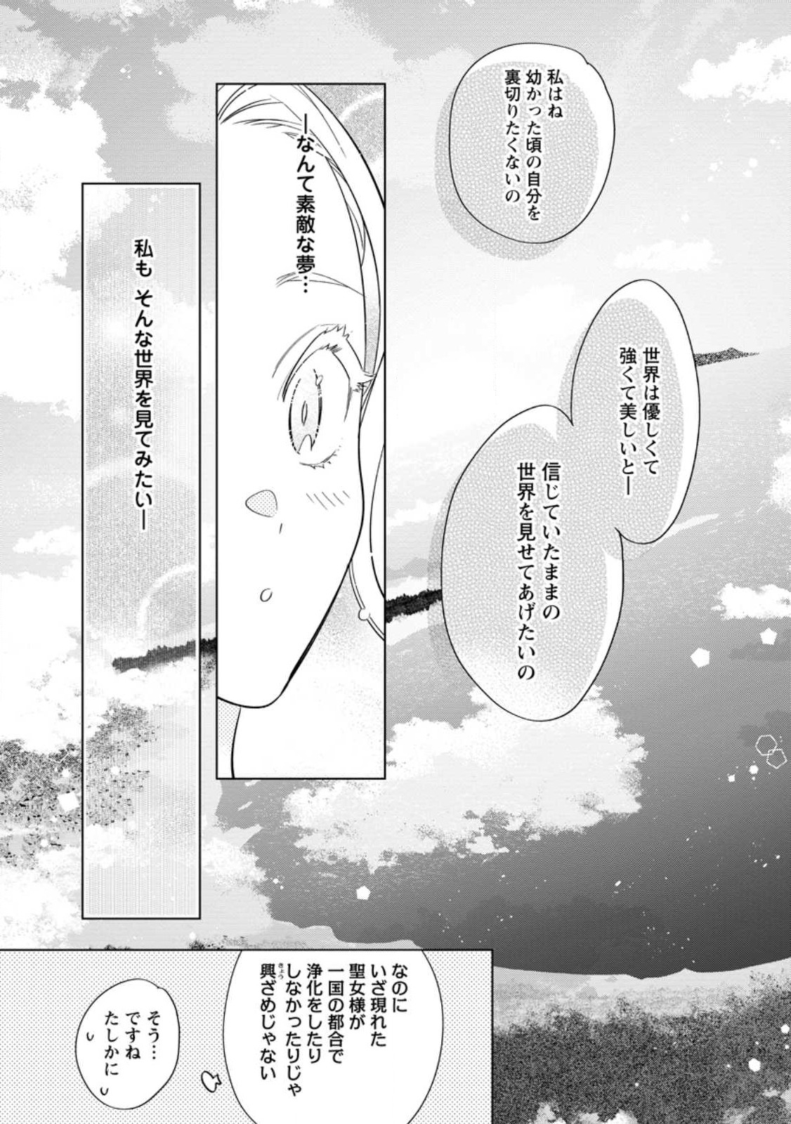 Read DARE NI MO AISARENAI NO DE YUKA WO MIGAITE ITARA SOKO GA SEIIKI-KA SHITA REIJOU NO HANASHI Chapter 11.1 [High Quality / Full] - Page 10 - nicomanga.net
