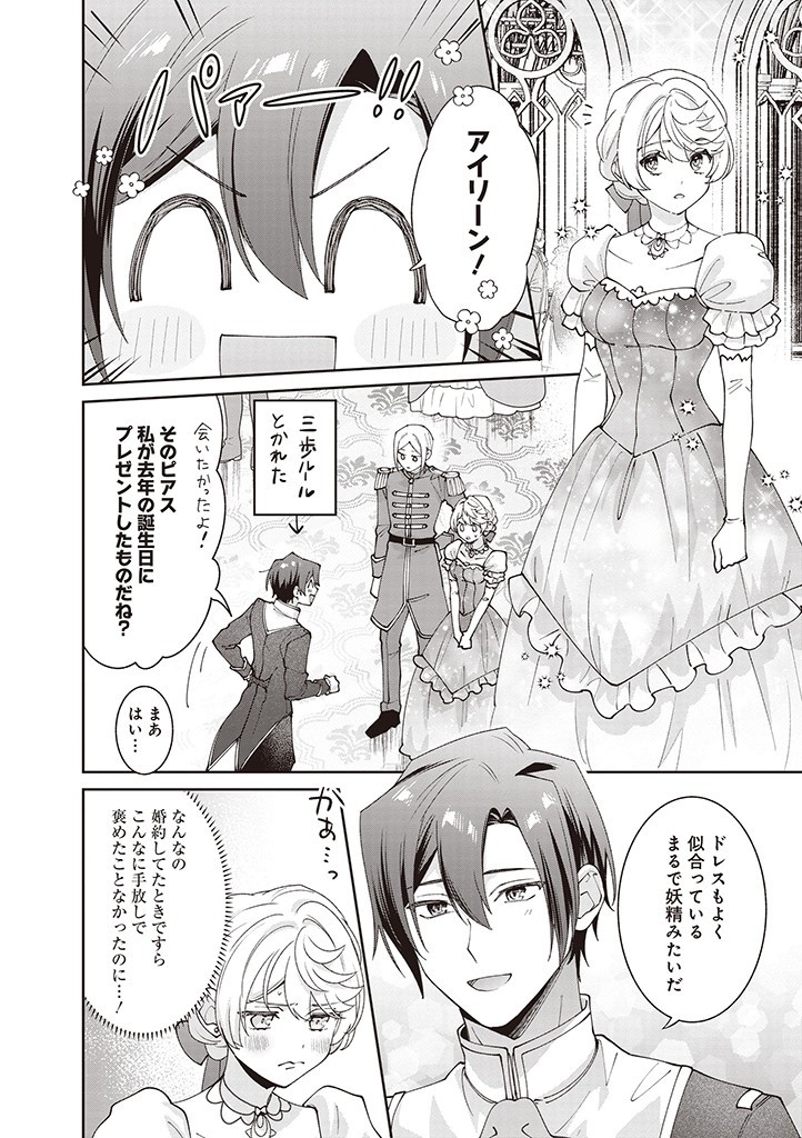 DENKA, ANATA GA SUTETA ONNA GA HONMONO NO SEIJO DESU Chapter 12 page 10 - nihonkuni.com