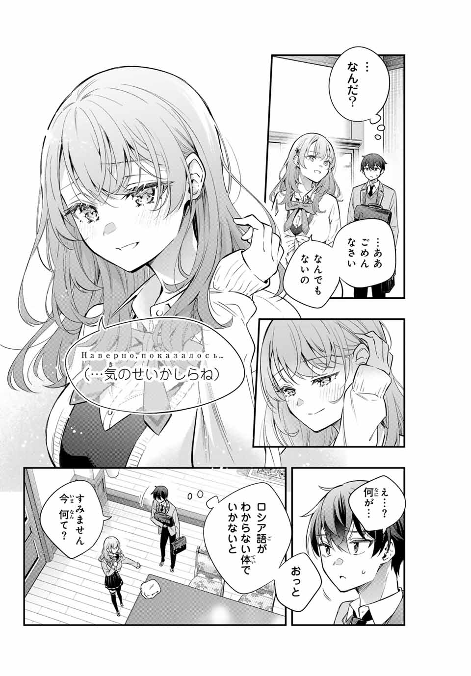 TOKIDOKI BOSOTTO ROSHIAGO DE DERERU TONARI NO ALYA-SAN Chapter 26 - Page 10