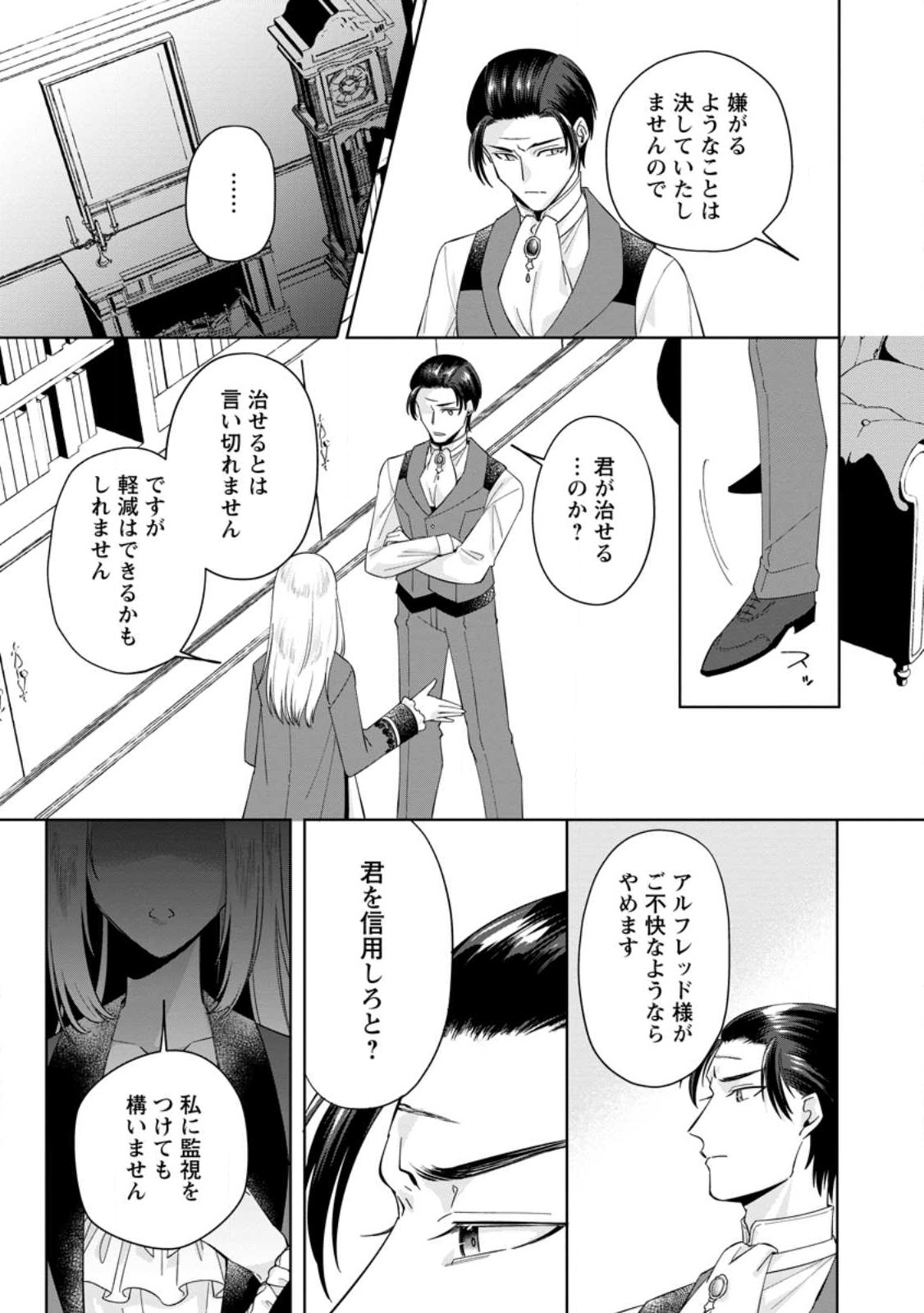 Read POJI-TEIBU REIJOU FURŌRA NO SHIAWASE NA KEIYAKU KEKKON Chapter 5.1 [High Quality / Full] - Page 11 - nicomanga.net