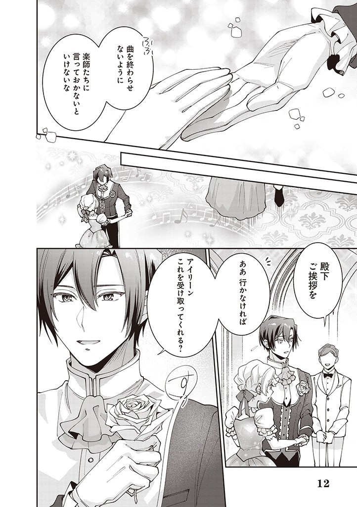 DENKA, ANATA GA SUTETA ONNA GA HONMONO NO SEIJO DESU Chapter 12 page 12 - nihonkuni.com