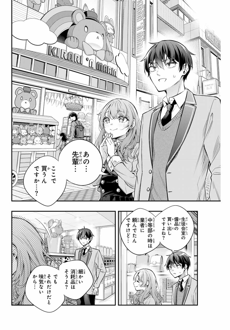 TOKIDOKI BOSOTTO ROSHIAGO DE DERERU TONARI NO ALYA-SAN Chapter 26 - Page 12