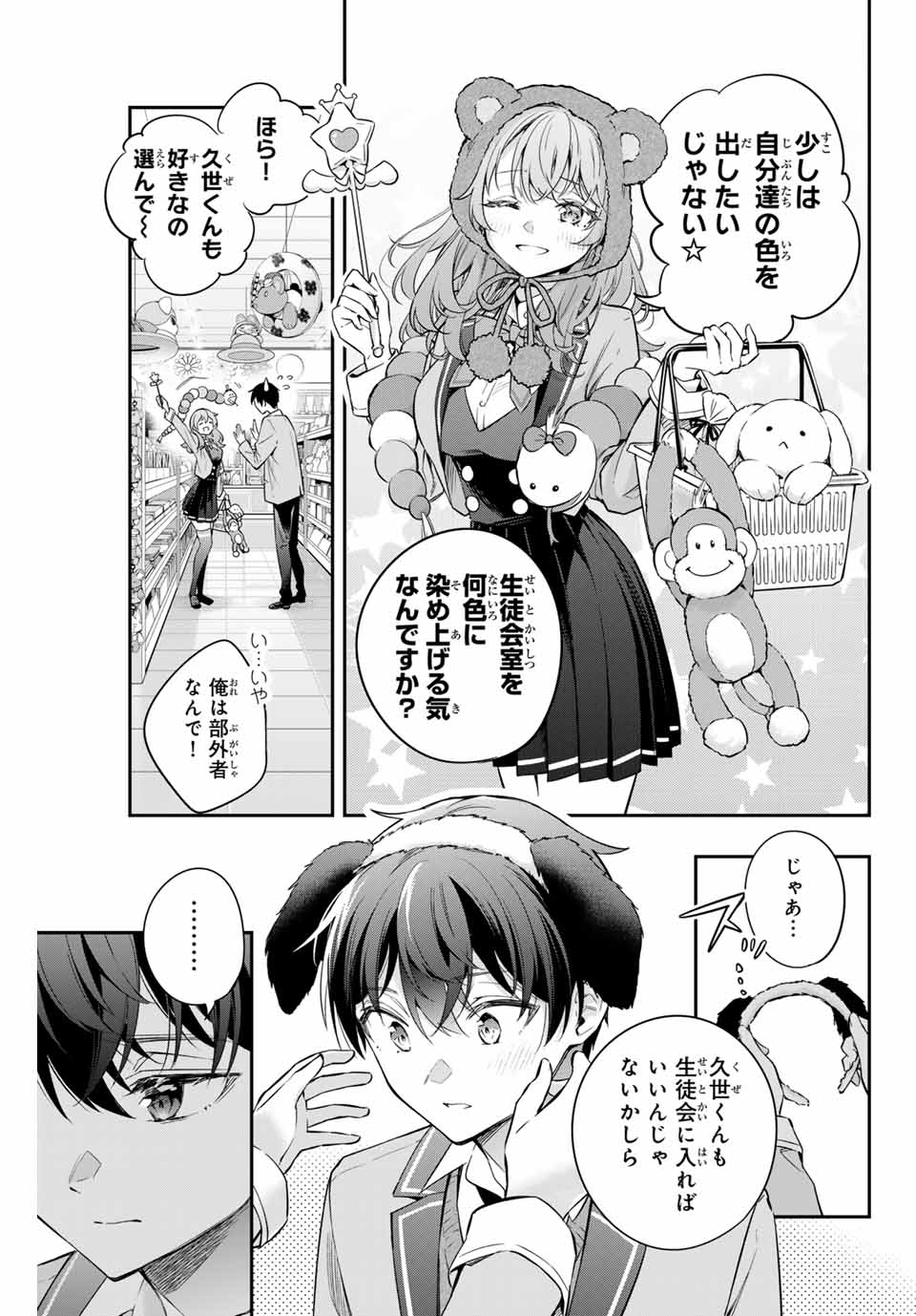 TOKIDOKI BOSOTTO ROSHIAGO DE DERERU TONARI NO ALYA-SAN Chapter 26 - Page 13
