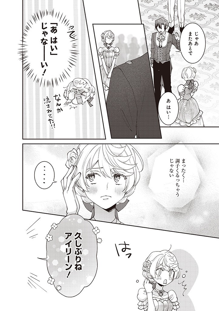 DENKA, ANATA GA SUTETA ONNA GA HONMONO NO SEIJO DESU Chapter 12 page 14 - nihonkuni.com