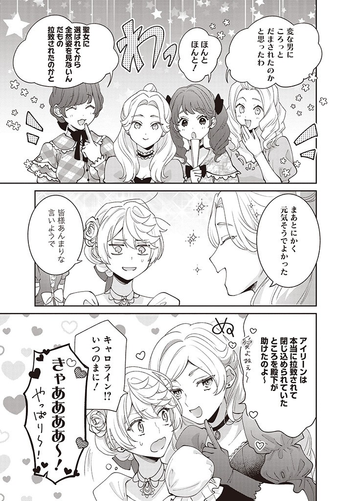 DENKA, ANATA GA SUTETA ONNA GA HONMONO NO SEIJO DESU Chapter 12 page 15 - nihonkuni.com