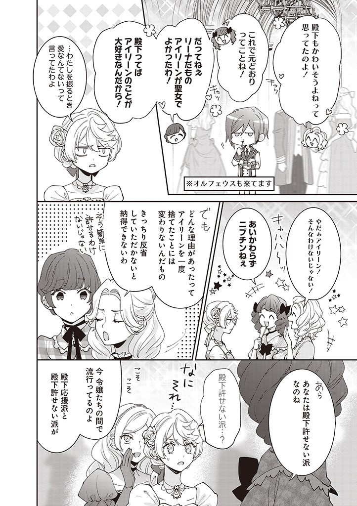 DENKA, ANATA GA SUTETA ONNA GA HONMONO NO SEIJO DESU Chapter 12 page 16 - nihonkuni.com