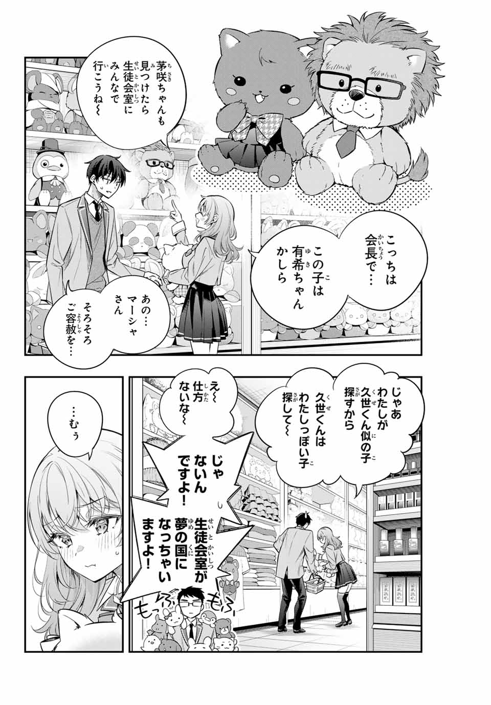 TOKIDOKI BOSOTTO ROSHIAGO DE DERERU TONARI NO ALYA-SAN Chapter 26 - Page 16
