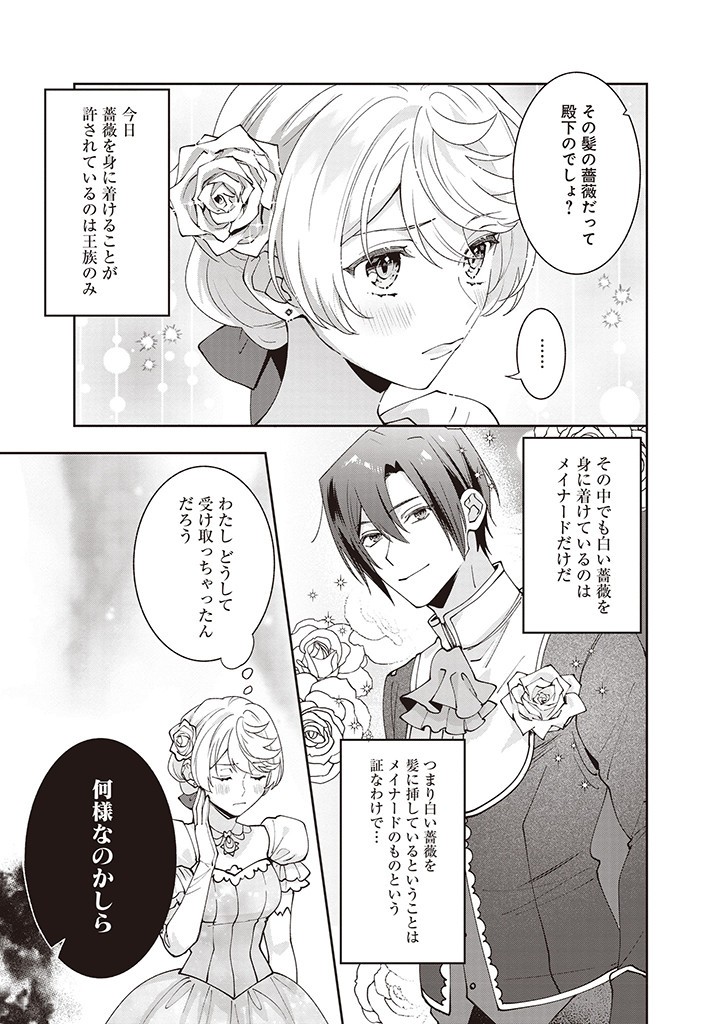 DENKA, ANATA GA SUTETA ONNA GA HONMONO NO SEIJO DESU Chapter 12 page 17 - nihonkuni.com