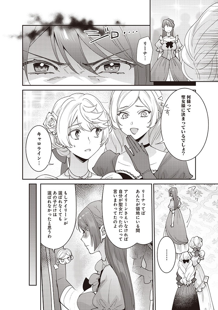 DENKA, ANATA GA SUTETA ONNA GA HONMONO NO SEIJO DESU Chapter 12 page 18 - nihonkuni.com