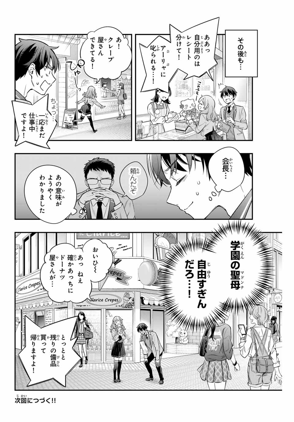 TOKIDOKI BOSOTTO ROSHIAGO DE DERERU TONARI NO ALYA-SAN Chapter 26 - Page 18