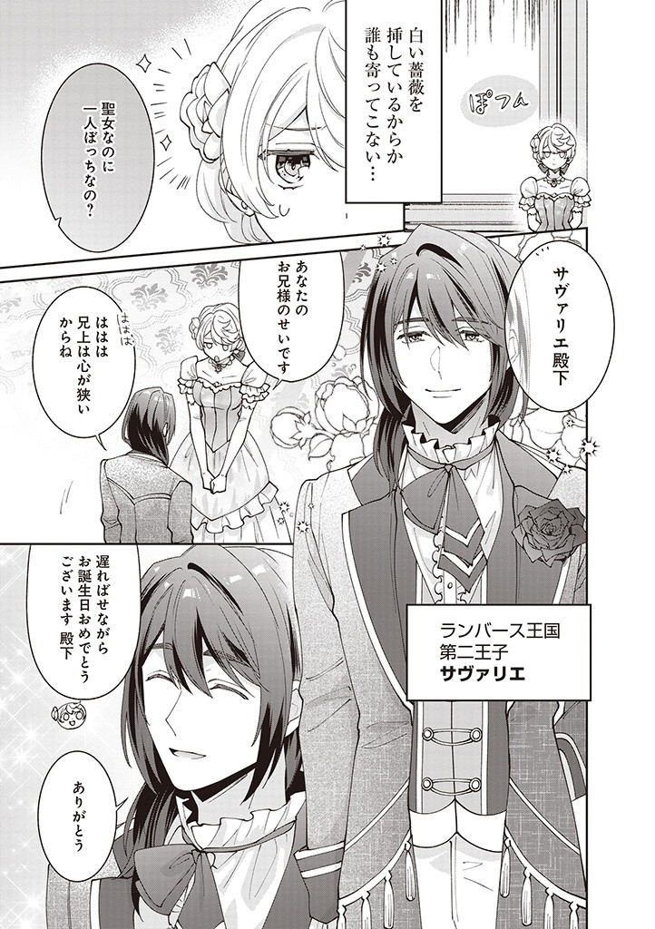 DENKA, ANATA GA SUTETA ONNA GA HONMONO NO SEIJO DESU Chapter 12 page 19 - nihonkuni.com