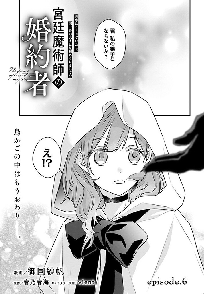 KYUUTEI MAJUTSUSHI NO KONYAKUSHA Chapter 6.1 page 1 - nihonkuni.com